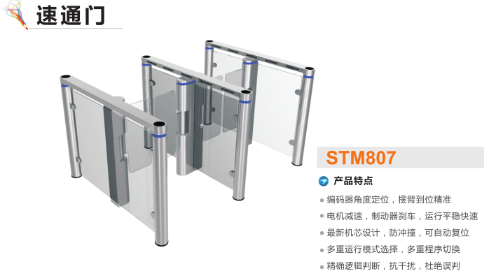 莒南县速通门STM807