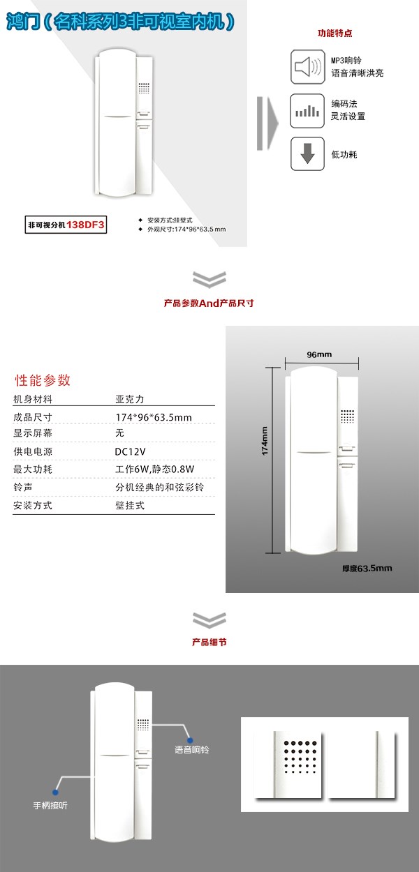 莒南县非可视室内分机