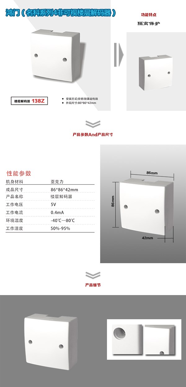 莒南县非可视对讲楼层解码器